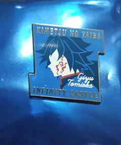 劇場版「鬼滅の刃」無限城編第一章 キャラクターモチーフピンズ第1弾 冨岡義勇