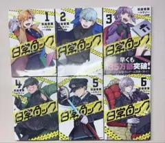 2026年最新】日常ロック 特典の人気アイテム - メルカリ