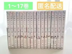 【既刊全巻セット】花野井くんと恋の病 1〜17巻