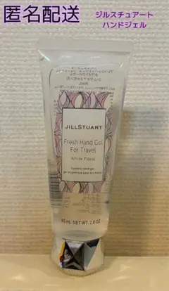 【最終値下げ】JILLSTUART Fresh Hand Gel 80ml