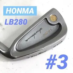 HONMA ホンマ LB280 ３番アイアン FlexR-1 中古ゴルフクラブのサムネイル