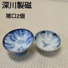 2025年最新】深川製磁 丼の人気アイテム - メルカリ
