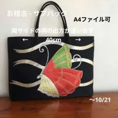 帯リメイクバック