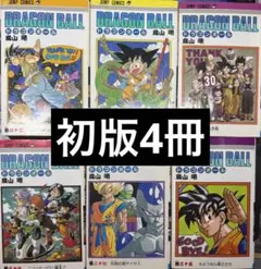 ドラゴンボール全巻　初版25冊 ドラゴンボール全巻 初版25冊 - メルカリ