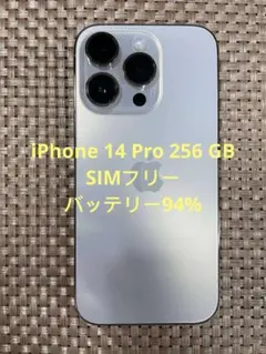 iPhone 14 Pro 256 GB ゴールドSIMフリー【5316】