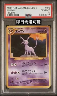 PSA10 イーブイ 旧裏 ポケモンカード プロモ プレミアムファイル2
