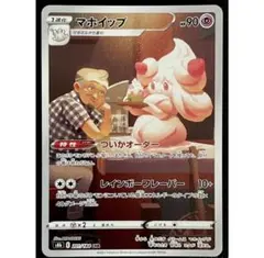 ポケモンカード マホイップ CHR
