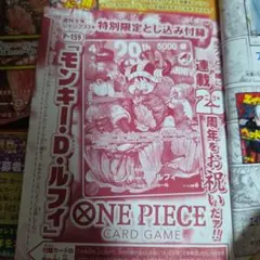 ジャンプ ワンピースカードゲーム モンキー・D・ルフィ P-159 付録