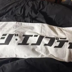 ジ・エンプティ タオル 白