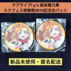 2026年最新】birthday 高坂穂乃果の人気アイテム - メルカリ