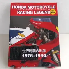 2025年最新】ホンダ・モーターサイクル・レーシング・レジェンドの人気