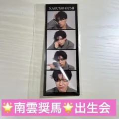 2025年最新】南雲奨馬の人気アイテム - メルカリ