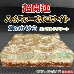 パワースポット極』全方向から幸せを引き入れる八角形オルゴナイト61