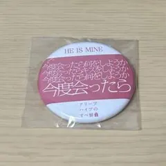 クリープハイプ 歌詞 缶バッジ HE IS MINE ピンクのサムネイル