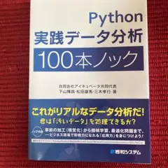 Python 実践データ分析 100本ノック