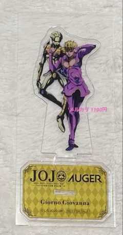 ジョジョの奇妙な冒険 ジョルノ・ジョバァーナ アクリルスタンド auger