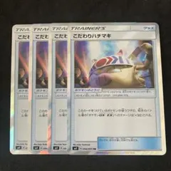 こだわりハチマキ TR SM9 タッグボルト 094/095 4枚
