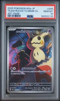PSA10 ロケット団のミミッキュ AR ポケモンカード - メルカリ
