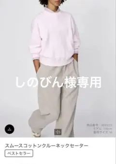 ユニクロ　スムースコットンクルーネックセーター ピンク
