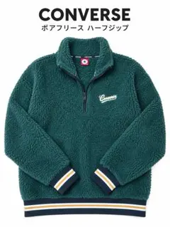 CONVERSE コンバース ボアフリース ハーフジップ M 未使用に近い