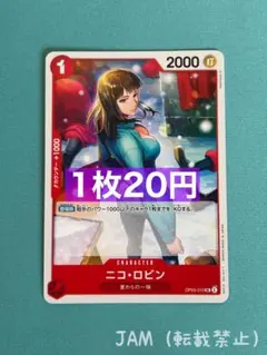 残４）ニコ・ロビン　OP05-010：ワンピースカードゲーム