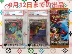 PSA10 フシギソウ AR デカグース AR セット