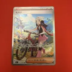 ポケモンカードゲーム ヒカリ SAR
