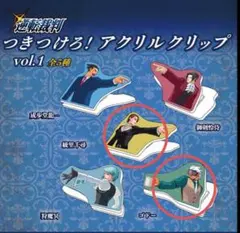 逆転裁判 　アクリルクリップ 綾里 千尋　ゴドー２種セット