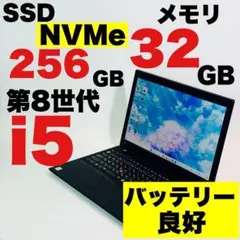 Core i5✨第8世代✨32GB✨レノボ✨ThinkPad✨ノートパソコン