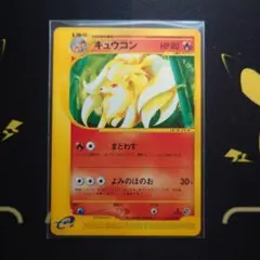 2026年最新】ポケモンカードe キュウコンの人気アイテム - メルカリ