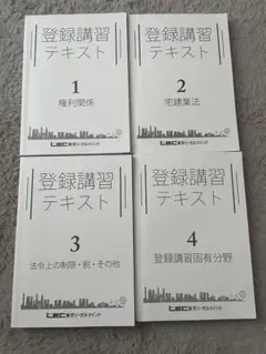 ☆期間限定値下げ！☆4万→2万  2018版LEC宅建教材 2025年最新】Yahoo!オークション -宅建 lecの中古品・新品・未使用品一覧