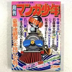 月刊手塚治虫マガジン 月刊 手塚治虫マガジン・創刊号―2003年5月号 |本 | 通販 | Amazon