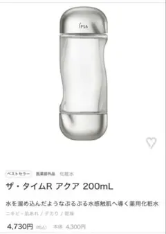 イプサ　IPSA ザ・タイムR アクア 200mL 化粧水