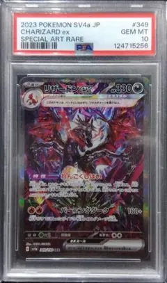【PSA10】リザードンex SAR シャイニートレジャーex ポケモンカード