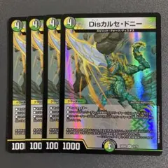 Disカルセドニー 4枚