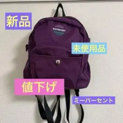【新品タグ付き】MEPERCENT 紫色 リュック(ショルダーバック)