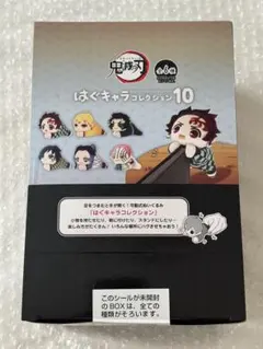 鬼滅の刃 はぐキャラコレクション10 全6種 BOX 未開封