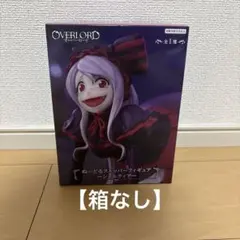【箱なし】 オーバーロード ぬーどるストッパーフィギュア シャルティアのサムネイル