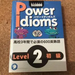 Power Idioms〈2〉