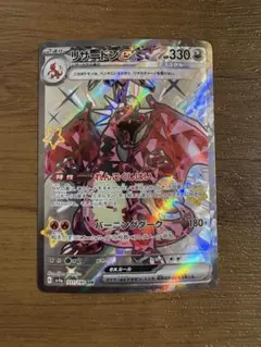 リザードンex SSR スカーレット&バイオレット ハイクラスパック シャイニ…