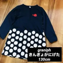 130 graniph グラニフ 絵本 きんぎょがにげた ワンピース 長袖