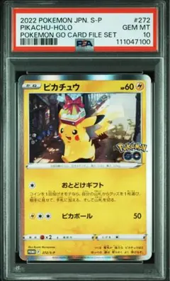 ポケモンカード ポケモンGO ピカチュウ おとどけギフト PSA10
