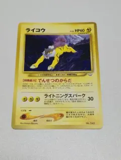 2026年最新】ポケモンカード ライコウ 旧裏の人気アイテム - メルカリ