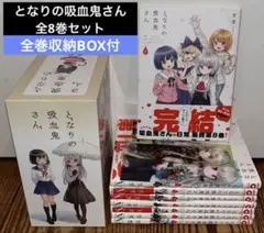 【中古】「非常に良い」となりの吸血鬼さん　コミック　全8巻セット 吸血鬼と愉快な仲間たち 1～8 - メルカリ