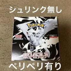 ポケモンカードBox ホワイトフレア シュリンク無し　ペリペリ有り
