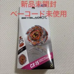 新品未開封　ベイブレードX CX-15 ラグナレイジ 1個
