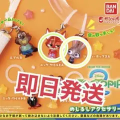 ズートピア2 めじるしアクセサリー ニック　ジュディ　Aセット