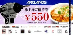 アークランズ 株主優待 優待券 11,000円分のサムネイル