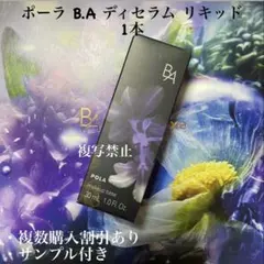 POLA B.A デイセラム リキッド 30ml - メルカリ