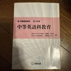 中等英語科教育